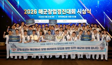2026년 해군 창업경진대회 시상식 개최