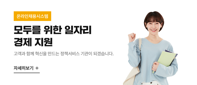 온라인채용시스템