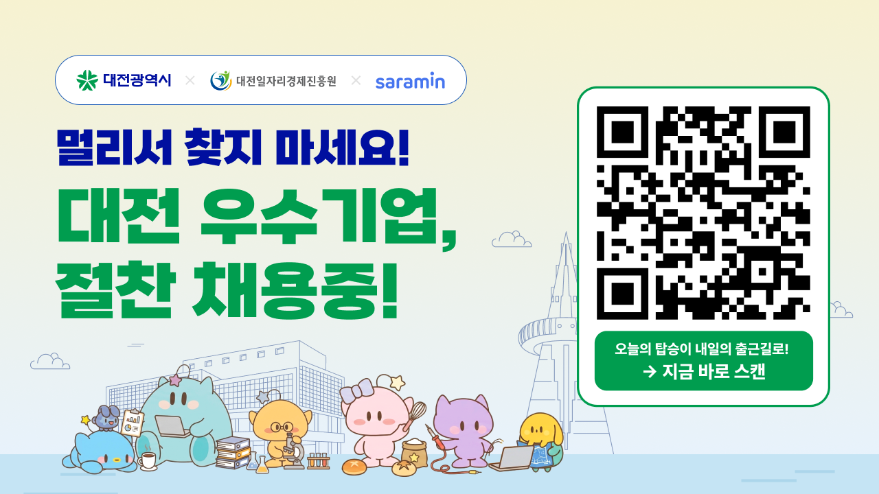 대전기업 온라인 채용