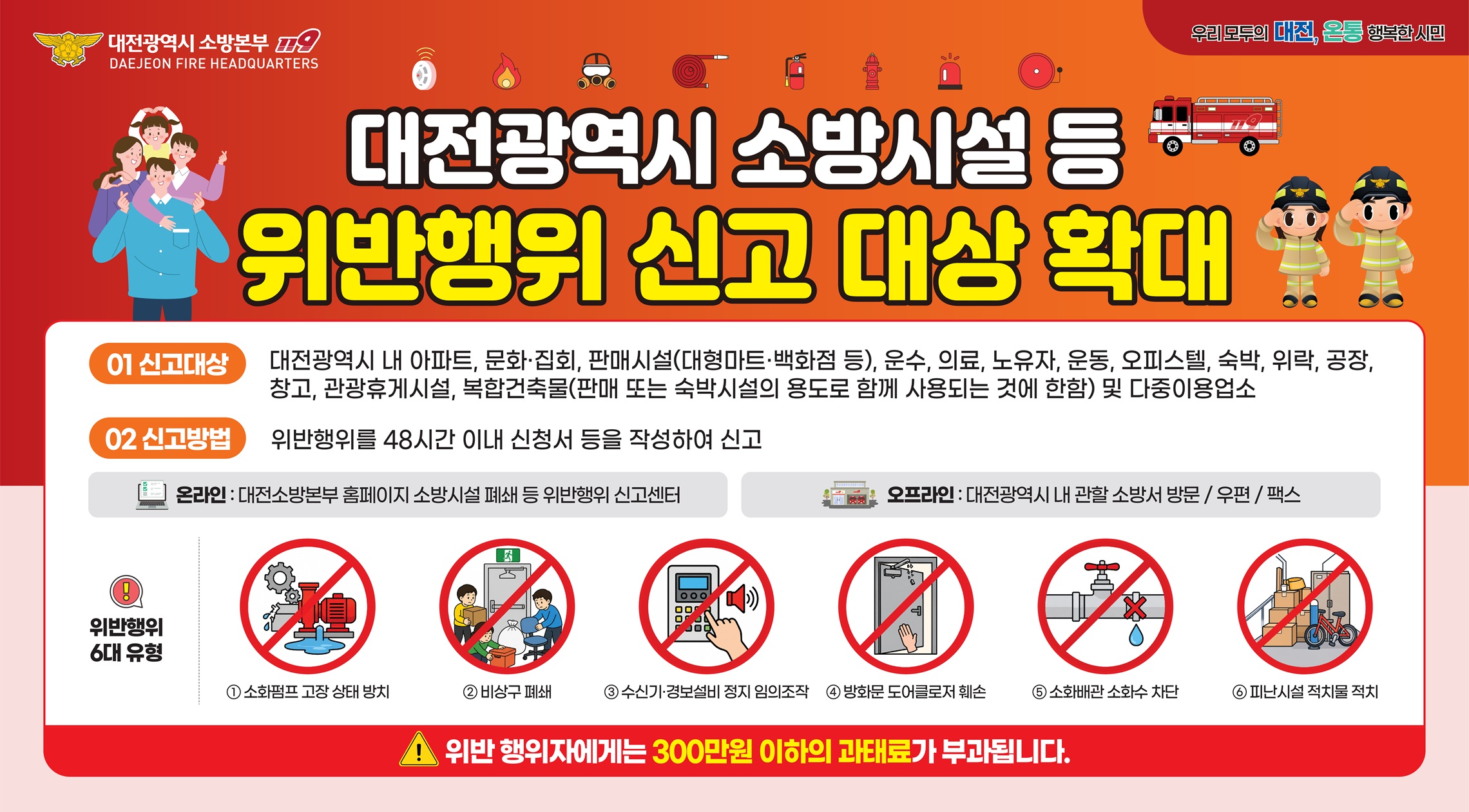 소방시설 등 위반행위 홍보