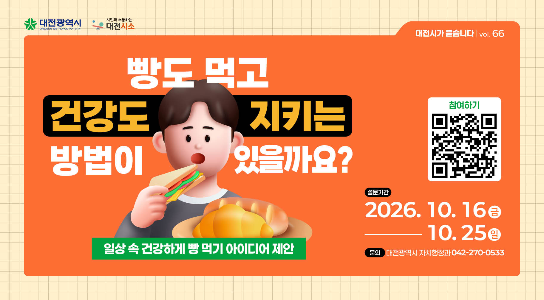 빵도 먹고 건강도 지키는 방법은 무엇일까요?