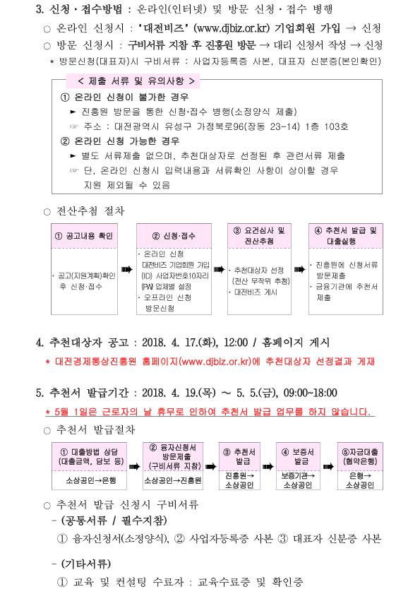 2번째 컷 이미지 : 1.2018년도 제2차 대전광역시 소상공인 경영개선자금 지원계획 공고.jpg