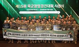 제15회 육군 창업경진대회 시상식